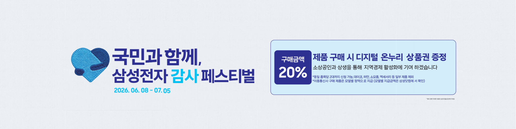 삼성전자 감사 페스티벌